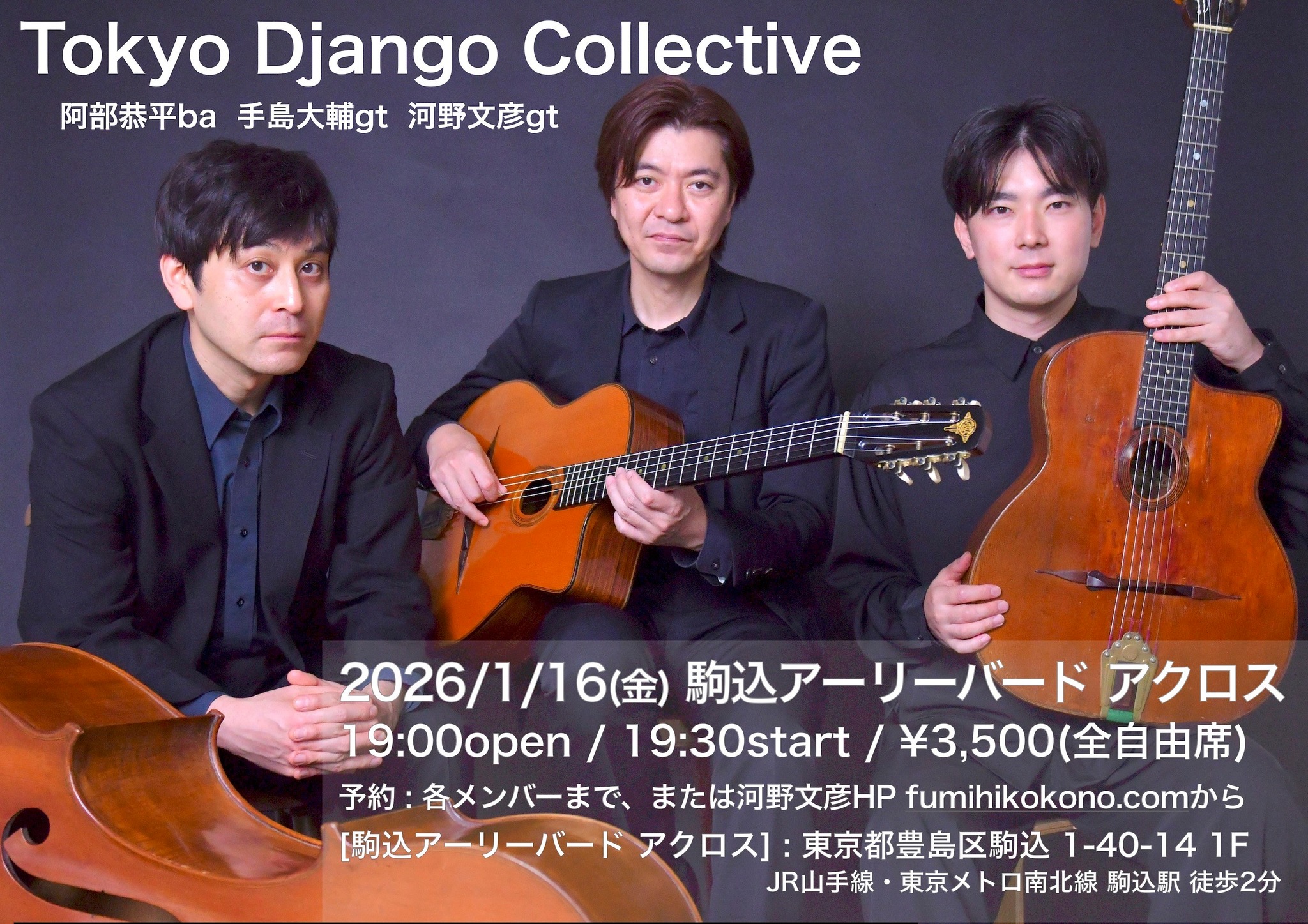 駒込アーリーバードアクロス